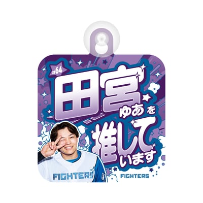 Shop Yua Tamiya Hokkaido Nippon-Ham Fighters Clothing, Yua Tamiya 
